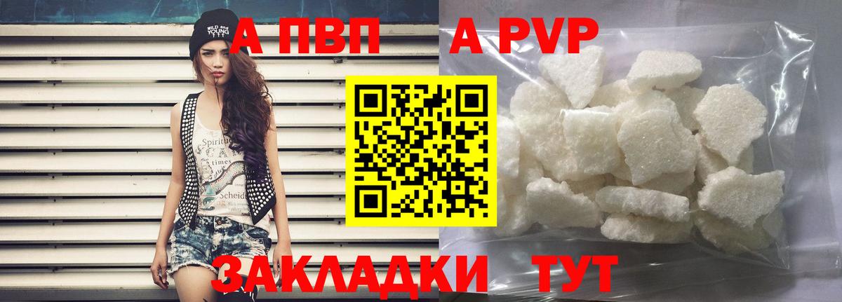 купить   A-PVP  A PVP Crystall  Артёмовский  Альфа ПВП СК КРИС 
