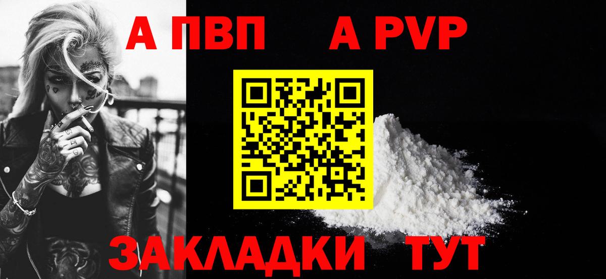 APVP  APVP Соль  Артёмовский  Alpha-PVP крисы CK  Вход с VPN  A-PVP СК КРИС 