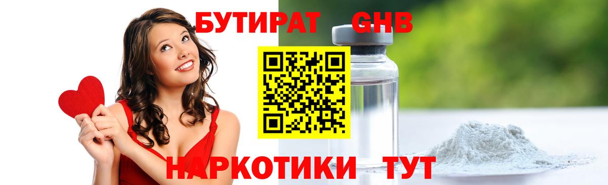 Бутират Butirat Артёмовский