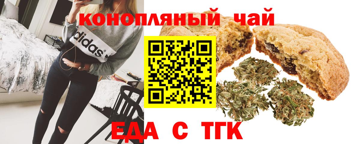 Печенье с ТГК конопля Артёмовский