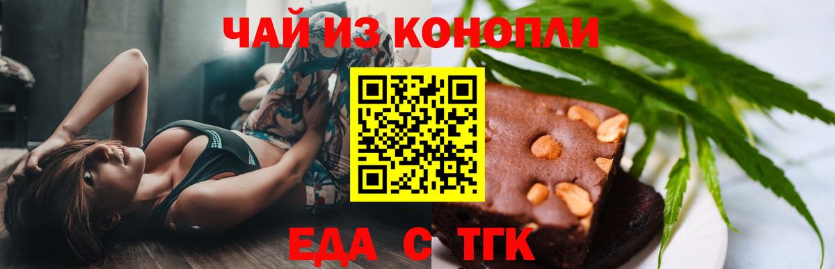 Еда ТГК конопля  Вход с VPN  Артёмовский 