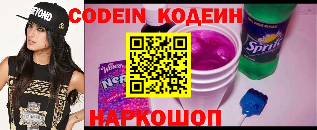Кодеиновый сироп Lean Purple Drank Артёмовский