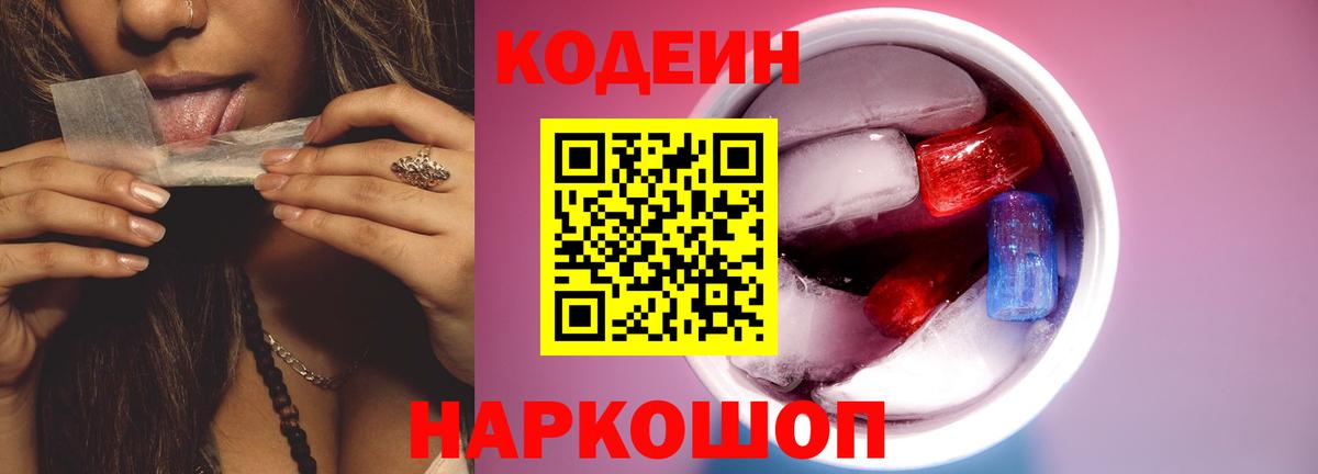 Кодеиновый сироп Lean Purple Drank Артёмовский