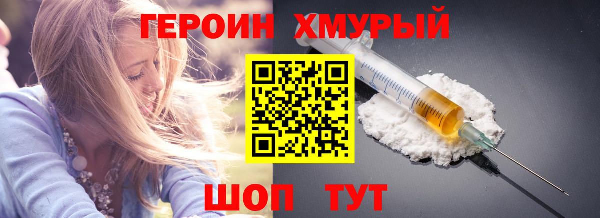 ГЕРОИН хмурый  Вход с VPN  Артёмовский 