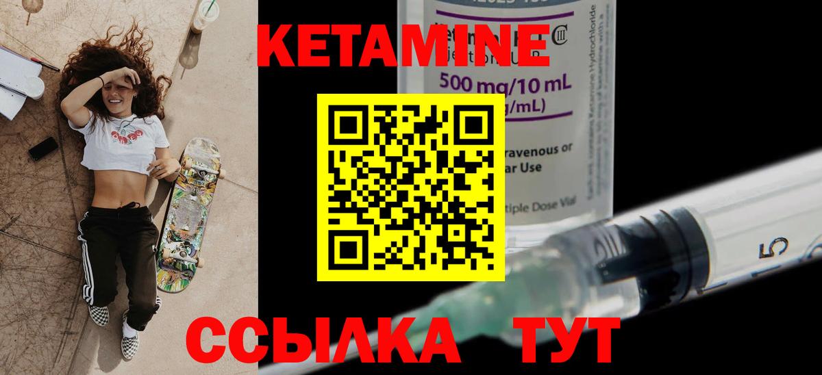КЕТАМИН ketamine  Вход с VPN  Артёмовский 