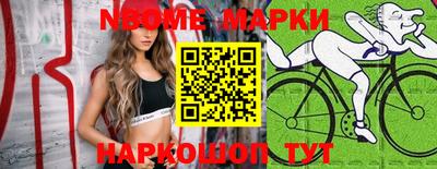 марки nbome Апшеронск